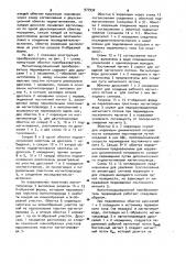 Магнитомодуляционный преобразователь перемещения (патент 977932)