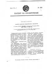 Способ получения жиро образных продуктов (патент 4161)