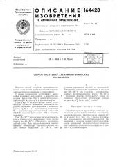 Патент ссср  164428 (патент 164428)