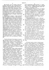 Сетепосадочная машина (патент 299173)