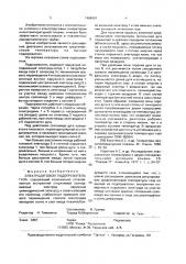 Электродуговой подогреватель газа (патент 1464901)