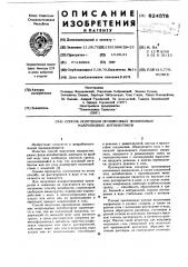 Способ получения производных полиеновых макролидных антибиотиков (патент 624578)