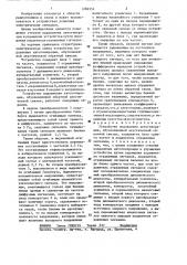 Устройство подавления автогенерации,обусловленной акустической обратной связью (патент 1282354)
