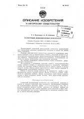 Солнечный девиациониый пеленгатор (патент 78113)