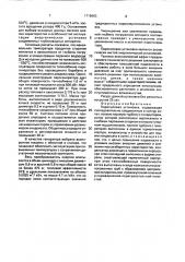 Паросиловая установка (патент 1719663)