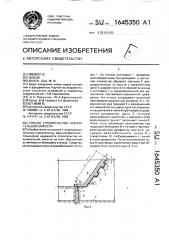 Способ строительства накопительной емкости (патент 1645350)