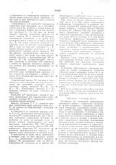 Устройство для управления перемещением механизмов машин (патент 218392)