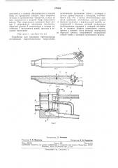 Устройство для промывки ирригационных отстойников (патент 279442)