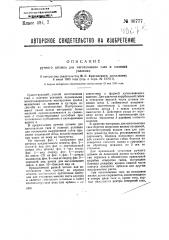 Ручной штамп для изготовления гаек в полевых условиях (патент 36777)