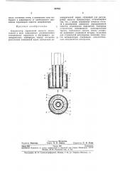 Конденсатор переменной емкости12 (патент 287201)