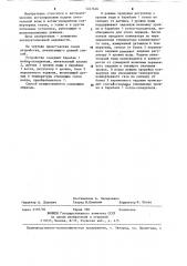 Способ регулирования уровня в барабане котла-охладителя конвертерного газа (патент 1247626)