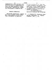 Капсульный гидроагрегат (патент 626606)