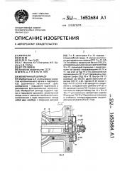Мембранный цилиндр (патент 1652684)