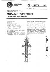 Способ сборки модельных звеньев в блок (патент 1400761)