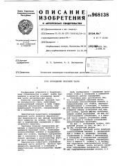 Ограждение проезжей части (патент 968138)