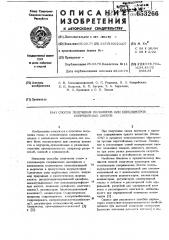 Способ получения полимеров или сополимеров сопряженных диенов (патент 653266)