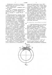 Электронагреватель для контактной сварки труб из термопластов (патент 1458980)