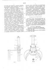 Клещевой захват лесозаготовительной машины (патент 582174)
