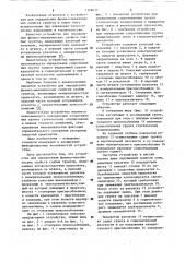 Устройство для определения физико-механических свойств слабых грунтов (патент 1158677)
