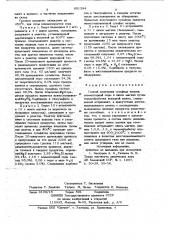 Способ получения сульфида натрия, элементарной серы и окиси магния (патент 691394)