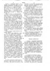 Кранец и способ его изготовления (патент 965893)