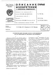 Устройство для укладки ленты в неподвижный таз на ленточных и подобных им машинах (патент 174968)