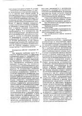 Диспергатор - смеситель (патент 1803324)