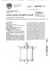 Устройство для крепления анода (патент 1684356)