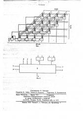 Арифметическое устройство матричного типа (патент 703805)