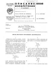 Патент ссср  401048 (патент 401048)