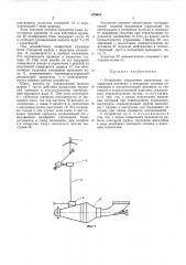 Устройство управления двигателем (патент 479887)