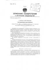 Ротационный вискозиметр (патент 135691)