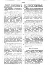 Анкерное устройство (патент 1599478)