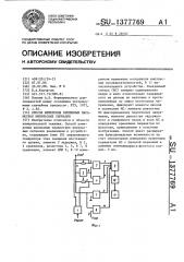 Способ измерения временных параметров импульсных сигналов (патент 1377769)