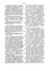 Камера для сушки пиломатериалов (патент 1121561)