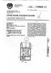 Мельница для тонкого измельчения (патент 1748865)