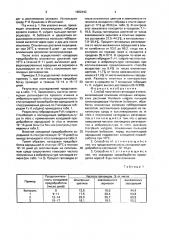 Способ получения гаплоидов ячменя (патент 1662443)