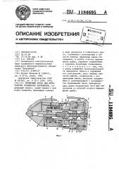 Червячный пресс для переработки полимерных материалов (патент 1184695)