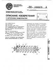 Устройство для измельчения ботвы корнеклубнеплодов на корню (патент 1088679)