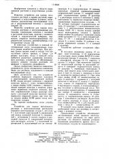 Устройство для подачи питательного раствора к многосекционным растильням (патент 1119638)