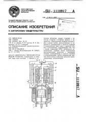 Двигатель с внешним подводом теплоты (патент 1110917)