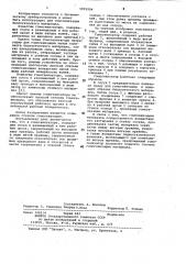 Гомогенизатор (патент 1015904)