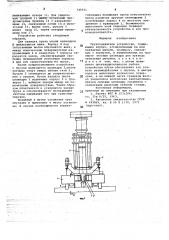 Грузозахватное устройство (патент 735551)