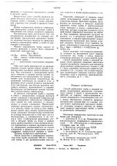 Способ разделения трубы и длинной оправки (патент 660746)