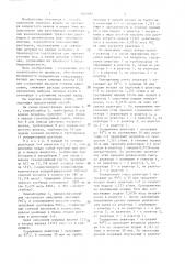 Способ окисления хлорида железа ( @ ) (патент 1401014)
