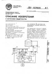 Устройство для измерения гидростатического давления жидкостей в резервуарах (патент 1578541)