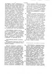 Мультивибратор (патент 801236)