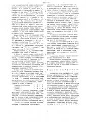 Устройство для программного управления (патент 1341619)