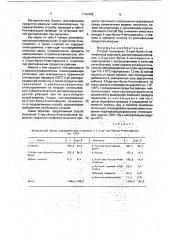 Способ получения 2-трет-бутил-4-метилфенола (патент 1754702)