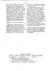 Устройство для испытания системы релейной защиты (патент 1113755)